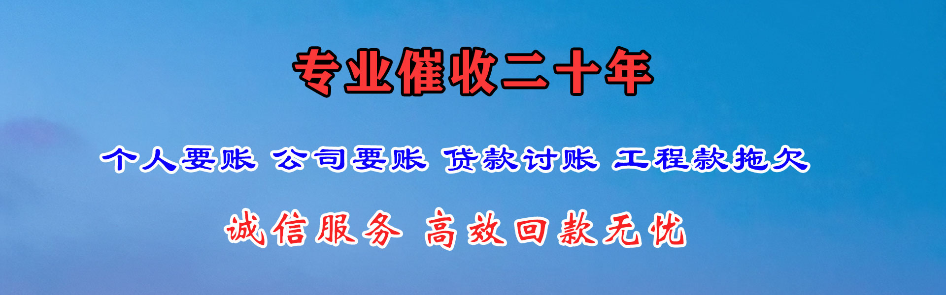 克东讨债公司