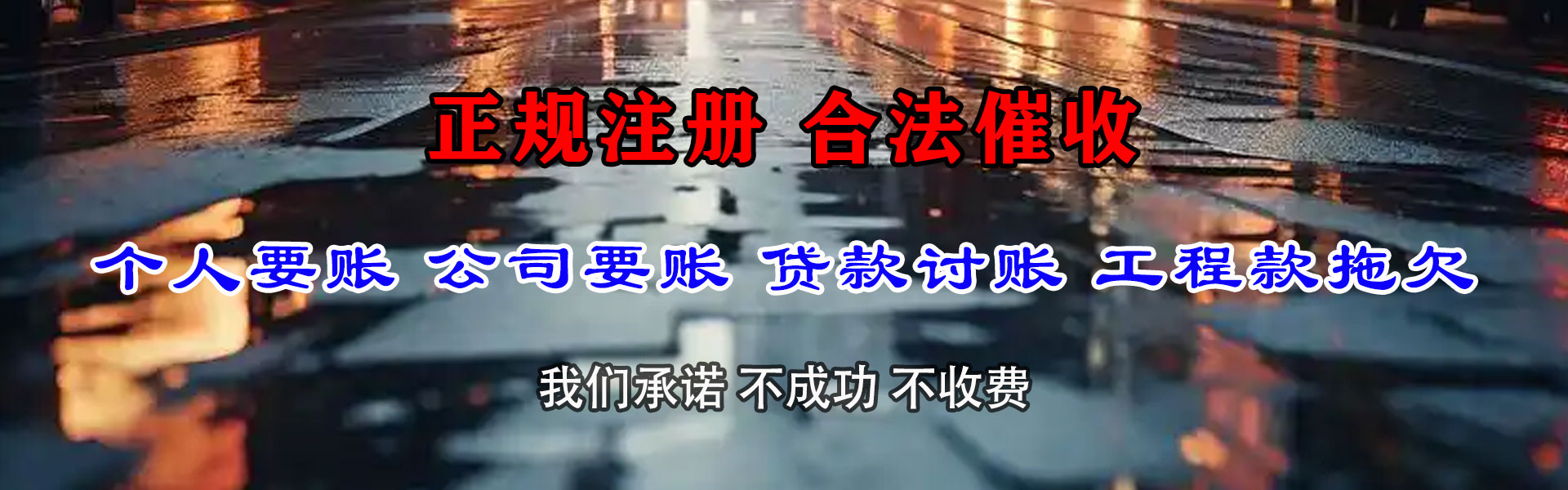 克东金鑫要账公司