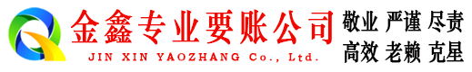 克东讨债公司